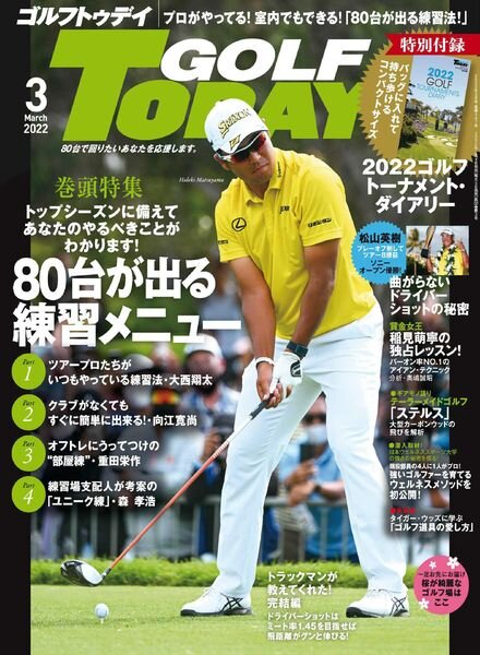 Golf Today Japan – 2022-02-01 Cover