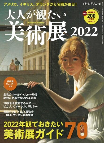jikuutabibito – 2022-02-01 Cover
