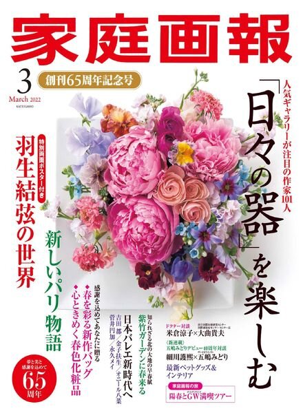 KATEIGAHO – 2022-03-01 Cover