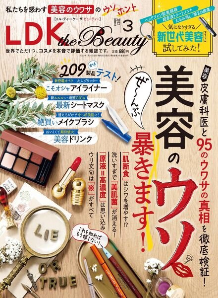 LDK the Beauty – 2022-01-01 Cover