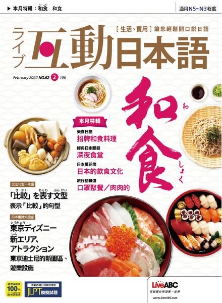 Live Interactive Japanese Magazine – 2022-01-28 Cover