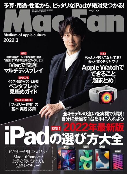 Mac Fan – 2022-01-01 Cover