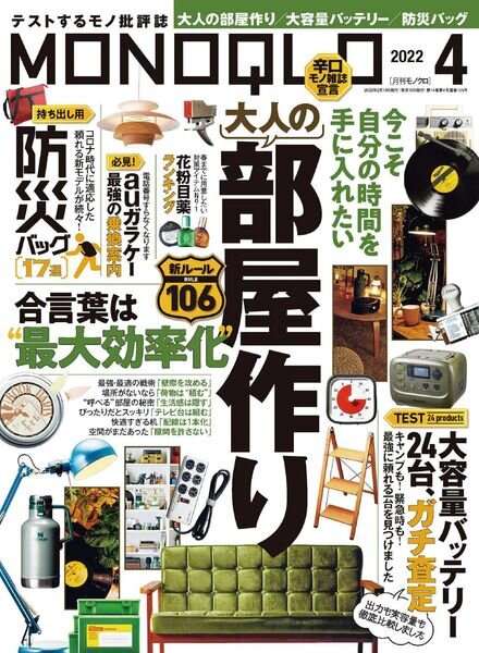 MONOQLO – 2022-02-01 Cover