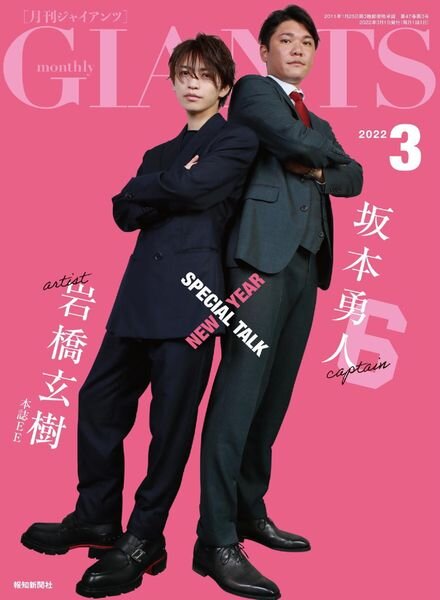 Monthly Giants – 2022-01-01 Cover