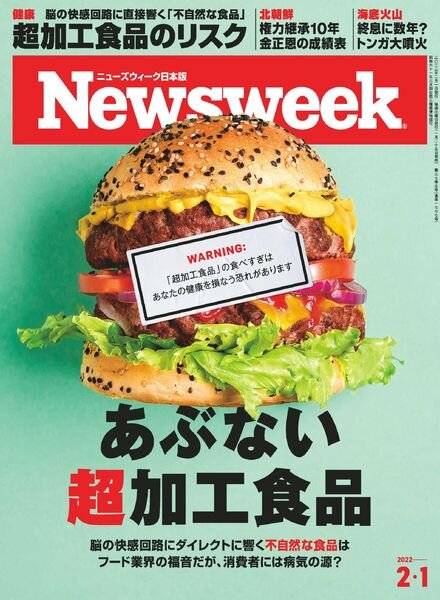 Newsweek Japan – 2022-01-25 Cover
