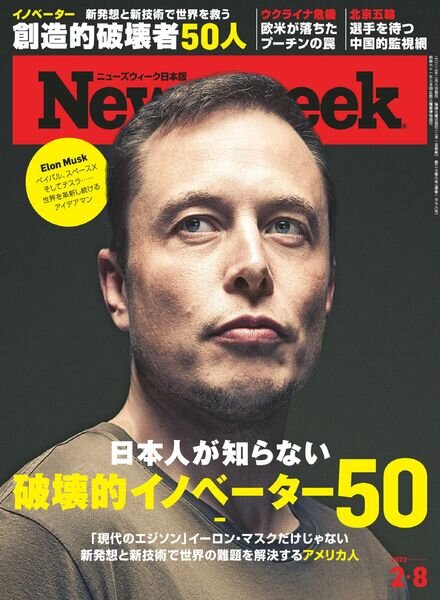 Newsweek Japan – 2022-02-01 Cover