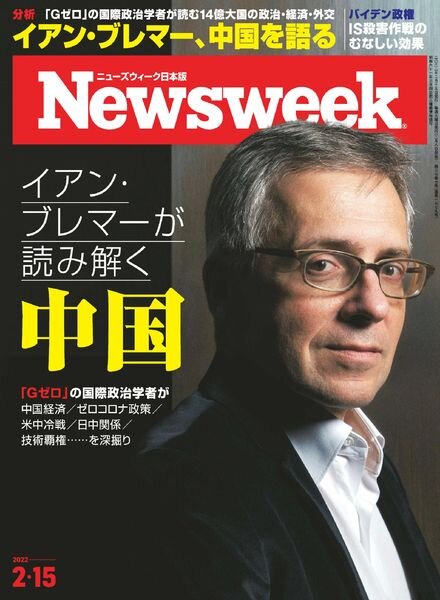 Newsweek Japan – 2022-02-08 Cover