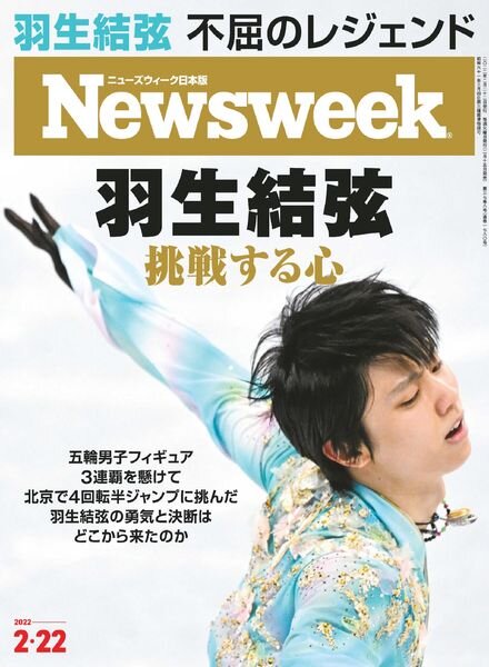 Newsweek Japan – 2022-02-15 Cover