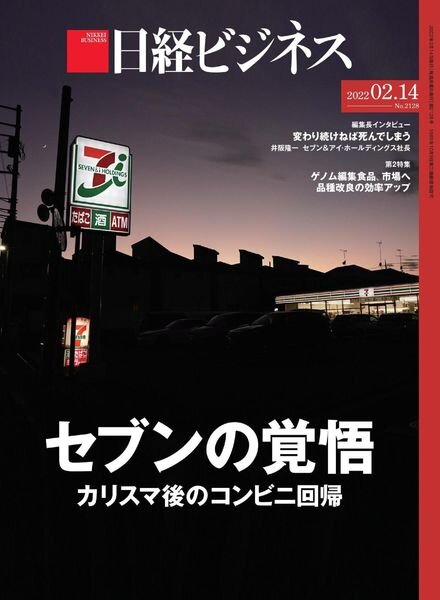 Nikkei Business – 2022-02-10 Cover
