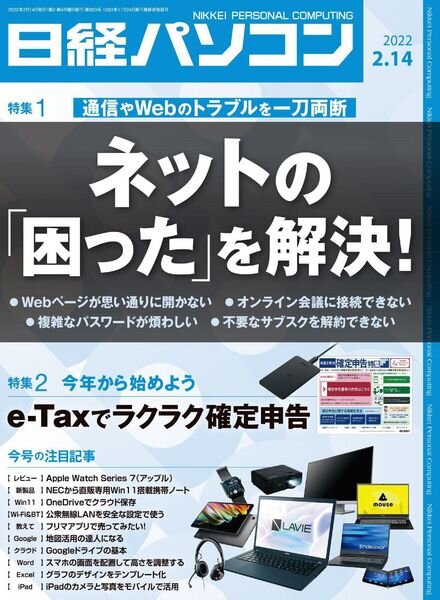 Nikkei PC – 2022-02-07 Cover