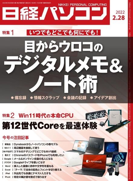 Nikkei PC – 2022-02-18 Cover