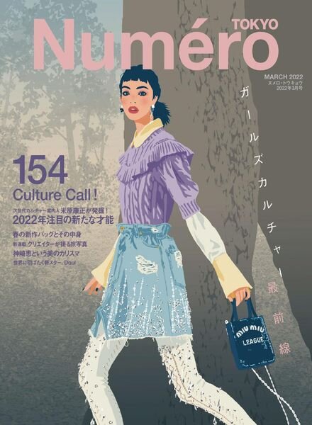 Numero Tokyo – 2022-01-01 Cover