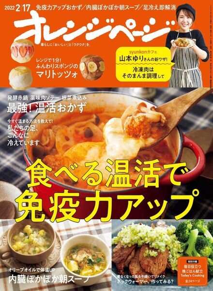 Orange Page – 2022-02-01 Cover