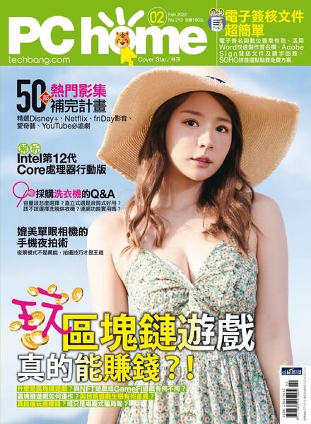 PC Home – 2022-01-31 Cover