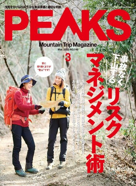 Peaks – 2022-02-01 Cover