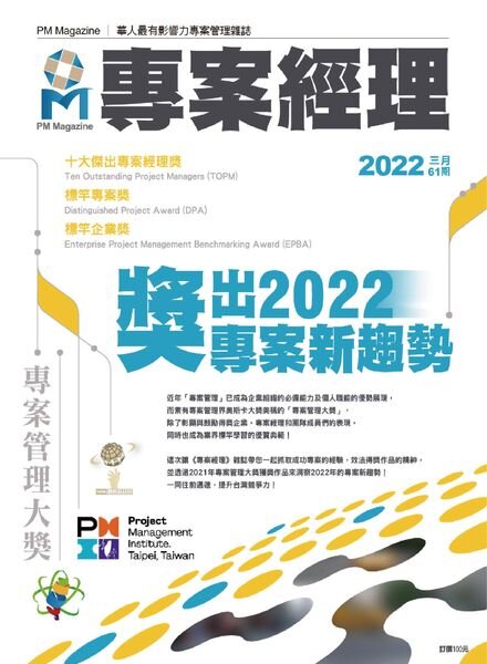 PM Magazine – 2022-03-01 Cover