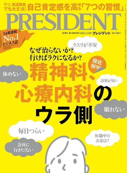 President – 2022-02-08 Cover
