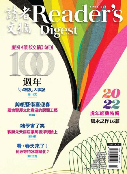 Reader’s Digest Chinese Edition – 2022-02-01 Cover