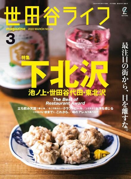 Setagaya Life – 2022-01-01 Cover