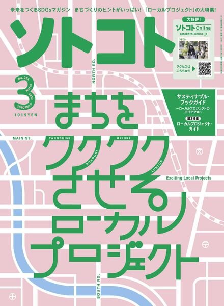 SOTOKOTO – 2022-02-01 Cover