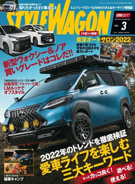 Style Wagon – 2022-02-16 Cover