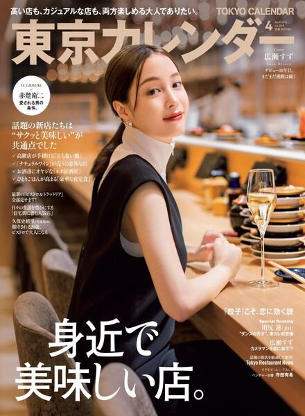Tokyo Calendar – 2022-02-01 Cover