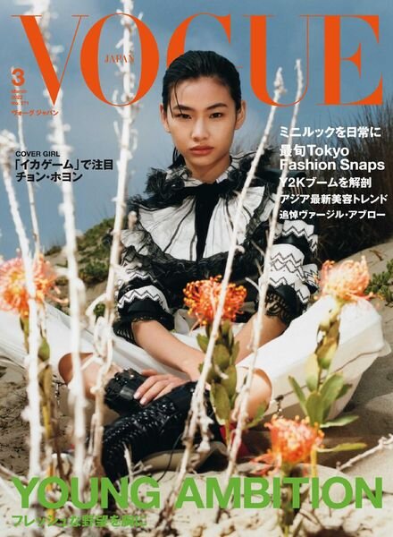 Vogue Japan – 2022-01-01 Cover