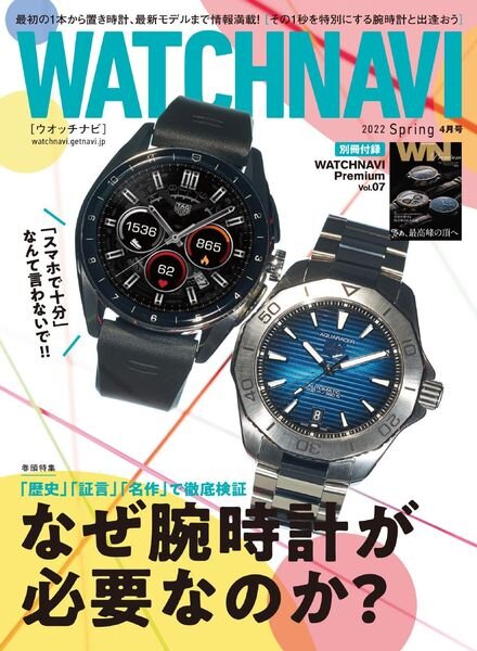 WATCH NAVI – 2022-02-01 Cover