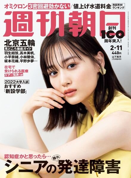 Weekly Asahi – 2022-01-31 Cover