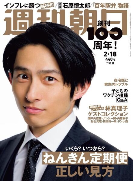 Weekly Asahi – 2022-02-07 Cover