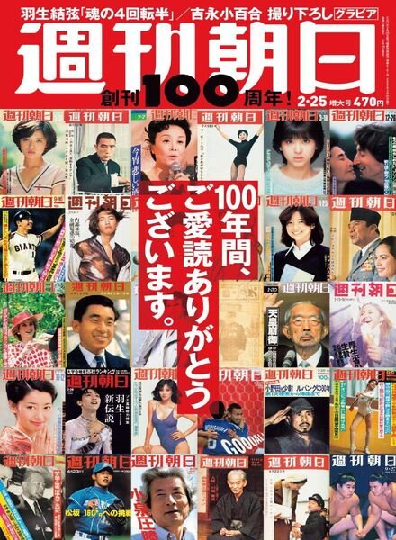Weekly Asahi – 2022-02-14 Cover