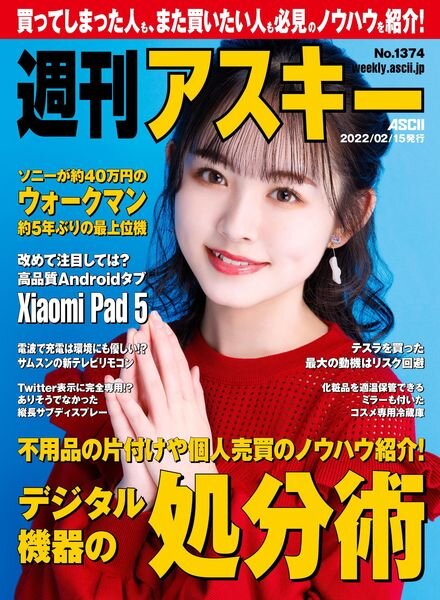 Weekly ASCII – 2022-02-14 Cover