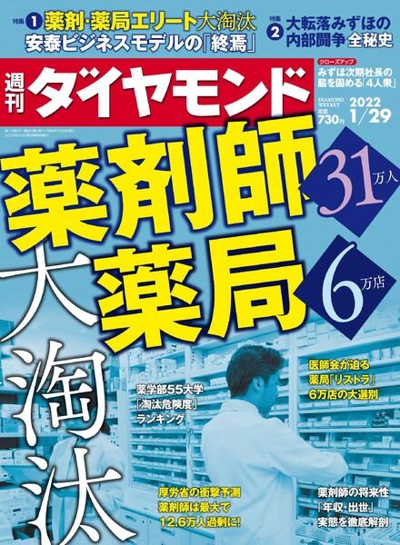 Weekly Diamond – 2022-01-24 Cover