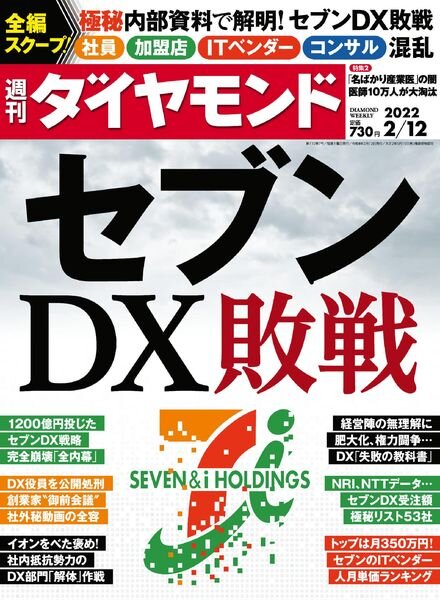Weekly Diamond – 2022-02-07 Cover