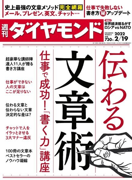 Weekly Diamond – 2022-02-14 Cover
