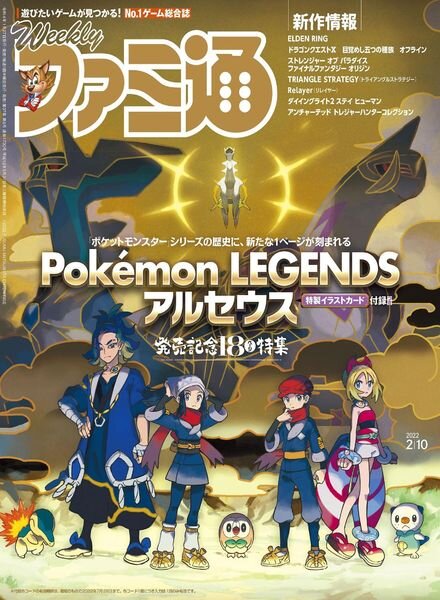 Weekly Famitsu – 2022-01-26 Cover