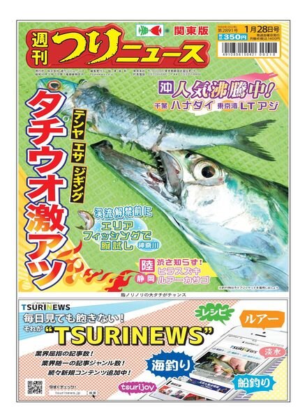 Weekly Fishing News – 2022-01-23 Cover