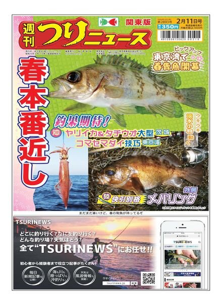 Weekly Fishing News – 2022-02-06 Cover