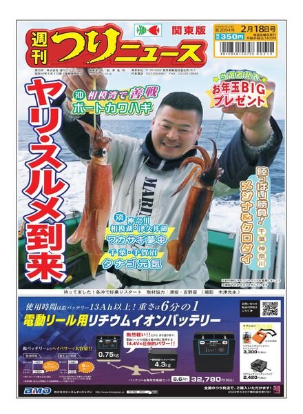 Weekly Fishing News – 2022-02-13 Cover