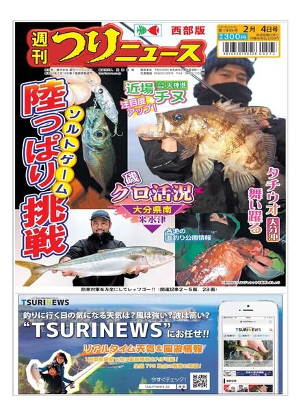Weekly Fishing News Western version – 2022-01-30 Cover