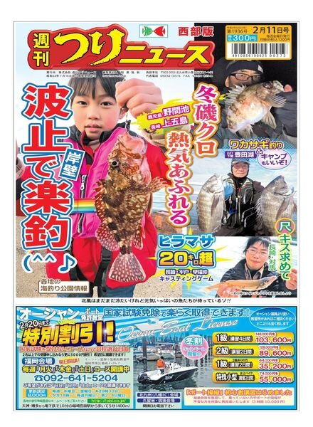 Weekly Fishing News Western version – 2022-02-06 Cover