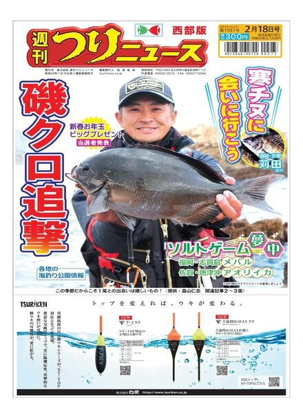 Weekly Fishing News Western version – 2022-02-13 Cover
