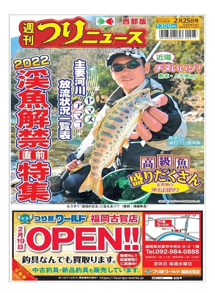 Weekly Fishing News Western version – 2022-02-20 Cover
