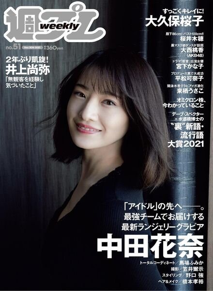 Weekly Playboy – 20 December 2021 Cover