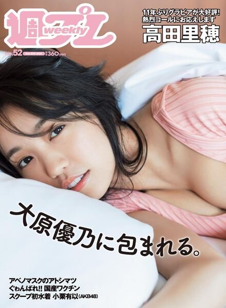 Weekly Playboy – 27 December 2021 Cover