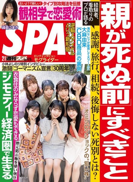 Weekly SPA – 2022-01-24 Cover