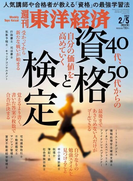 Weekly Toyo Keizai – 2022-01-31 Cover