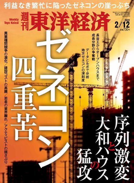 Weekly Toyo Keizai – 2022-02-07 Cover
