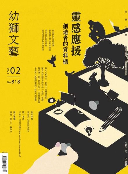 Youth literary Monthly – 2022-02-01 Cover