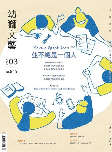 Youth literary Monthly – 2022-03-01 Cover